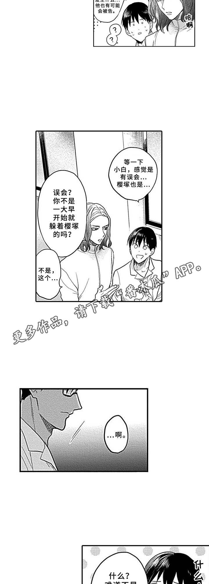 主角有机器人保镖的小说漫画,第15章：谈一谈1图