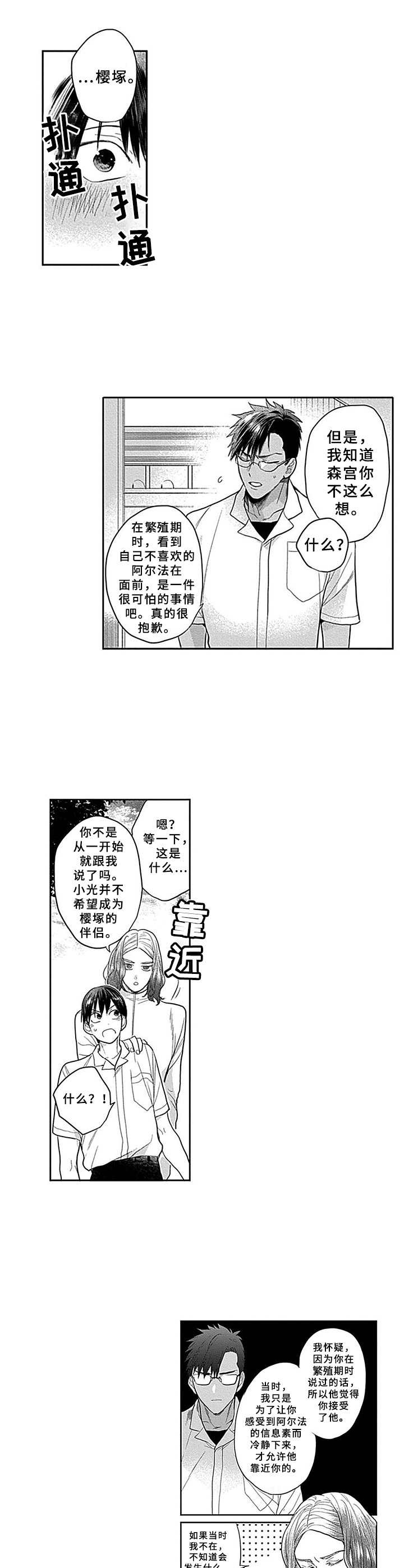 主角有机器人保镖的小说漫画,第15章：谈一谈2图