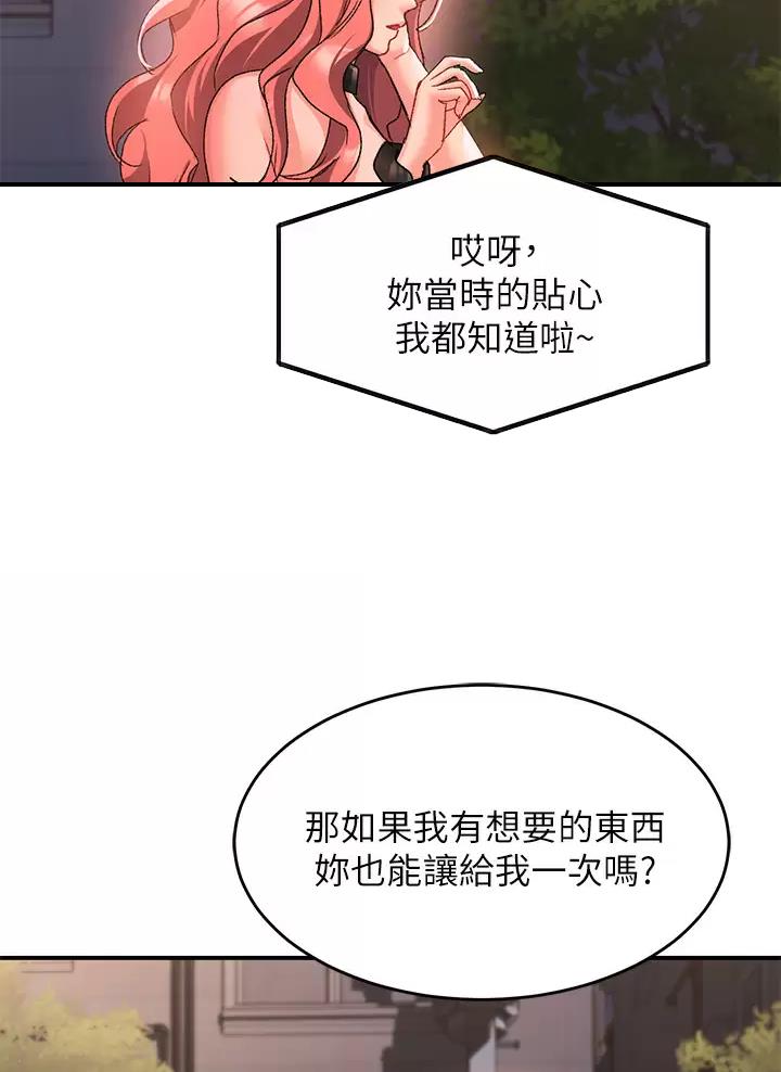 滑动解锁漫画,第43话1图