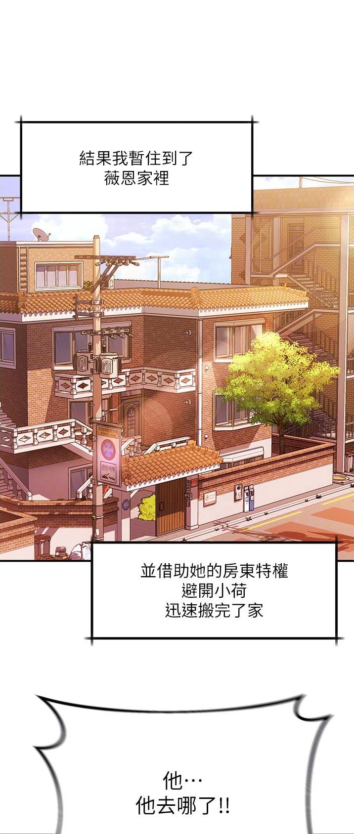 滑动解锁漫画,第66话2图