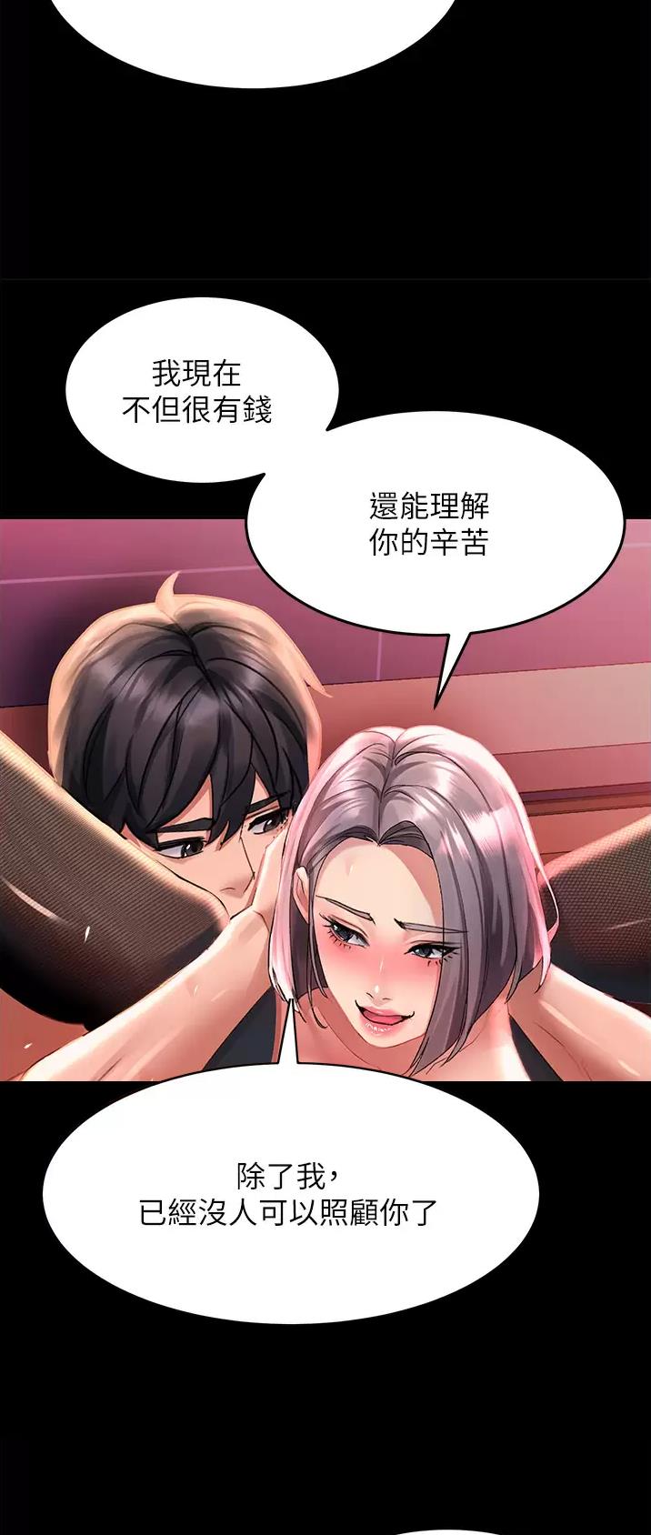滑动解锁漫画,第65话2图