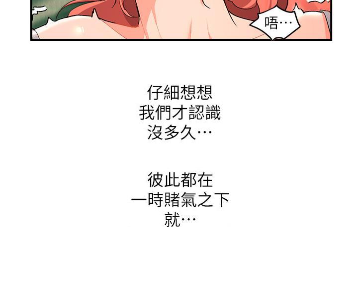 滑动解锁漫画,第19话2图