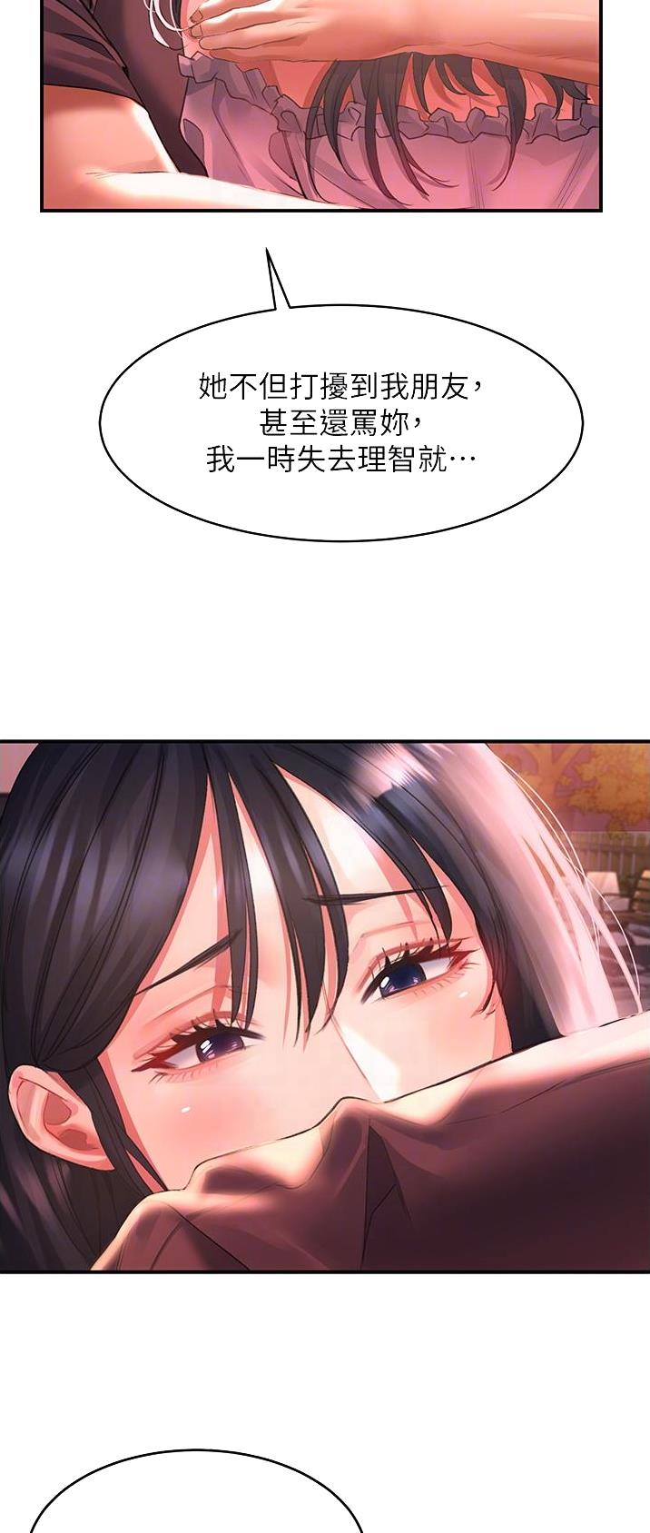 滑动解锁漫画,第66话1图