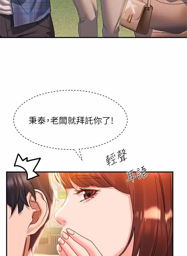 滑动解锁漫画,第44话1图