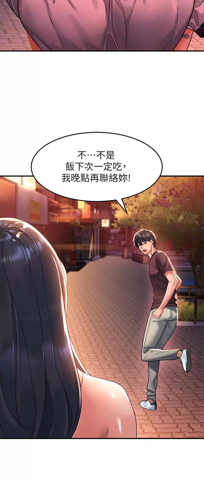 滑动解锁漫画,第63话2图