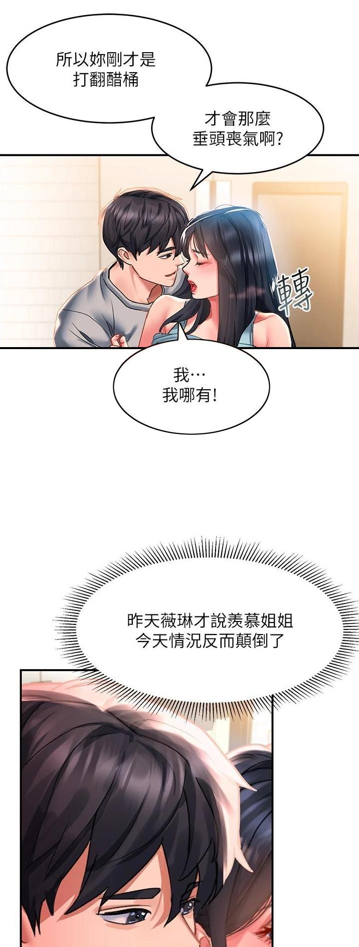 滑动解锁漫画,第71话2图