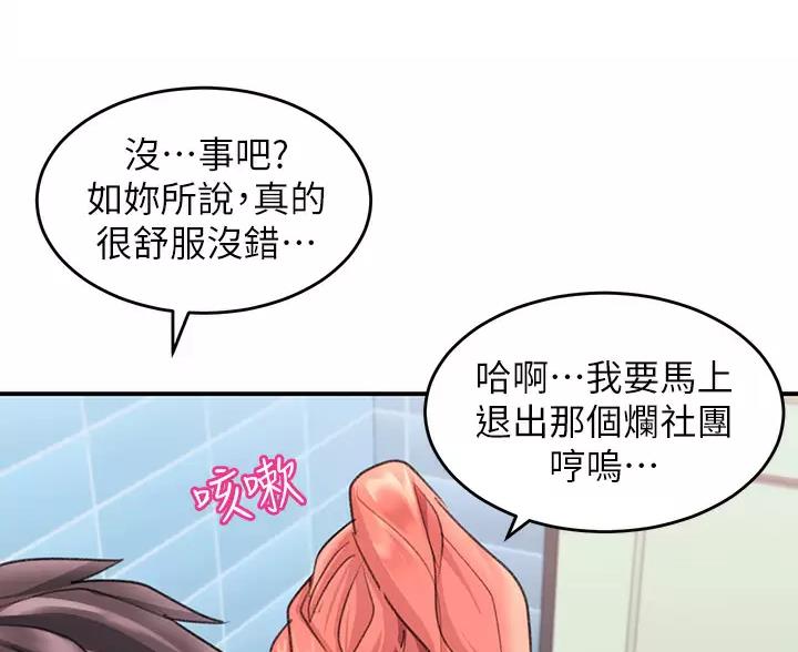 滑动解锁漫画,第25话1图