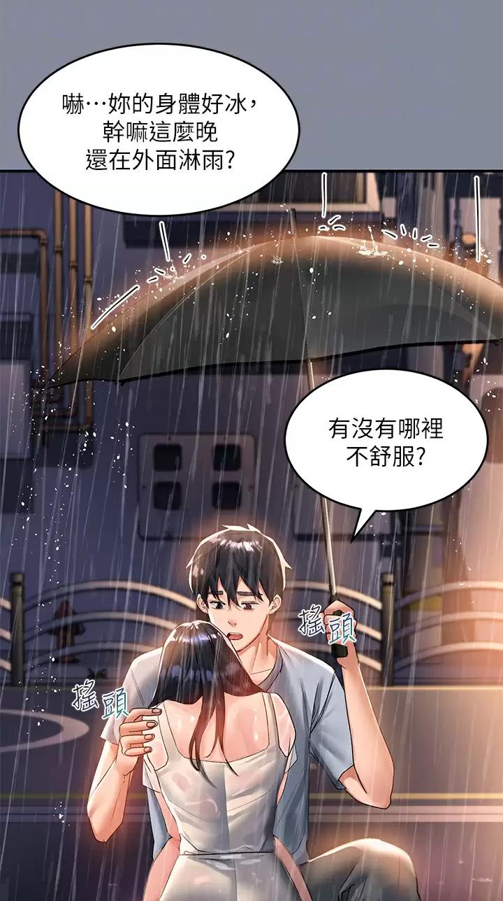 滑动解锁漫画,第56话1图
