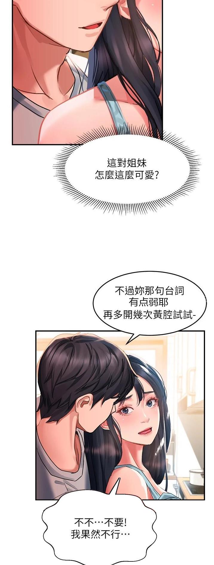 滑动解锁漫画,第71话1图
