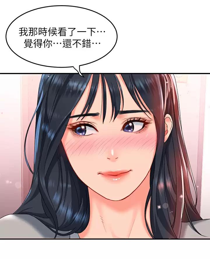 滑动解锁漫画,第33话2图