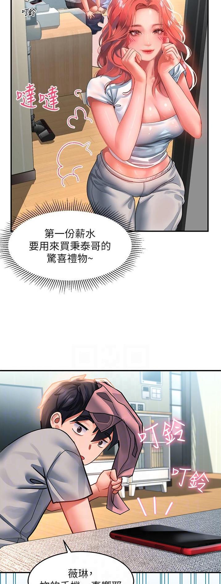 滑动解锁漫画,第70话1图