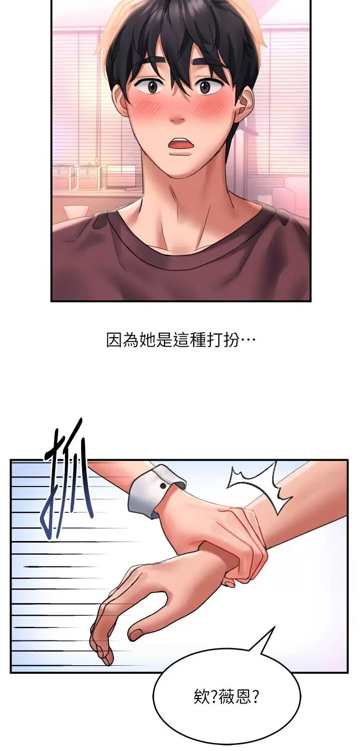 滑动解锁漫画,第61话2图