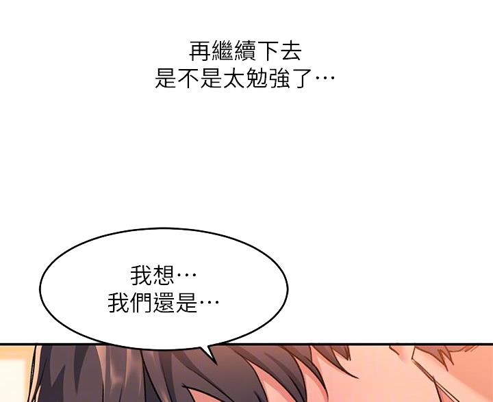 滑动解锁漫画,第19话1图