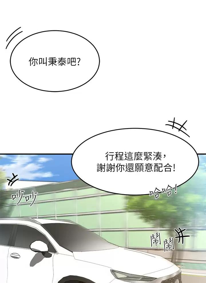 滑动解锁漫画,第43话2图