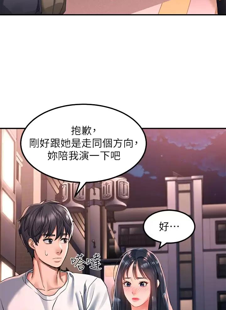 滑动解锁漫画,第37话1图