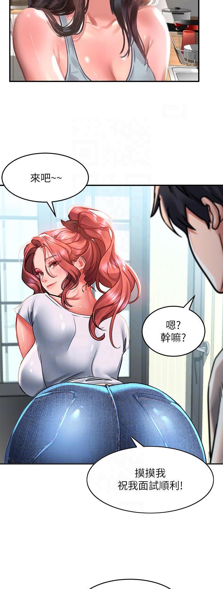 滑动解锁漫画,第70话1图