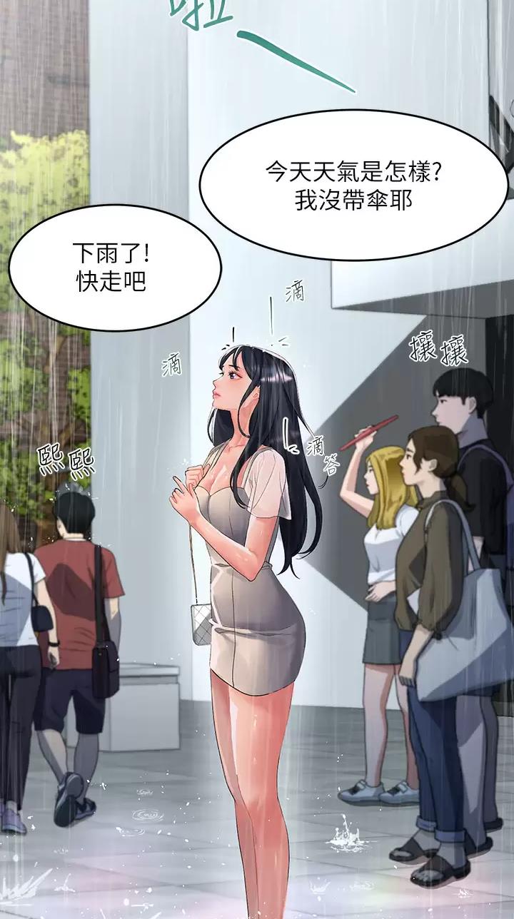 滑动解锁漫画,第55话1图