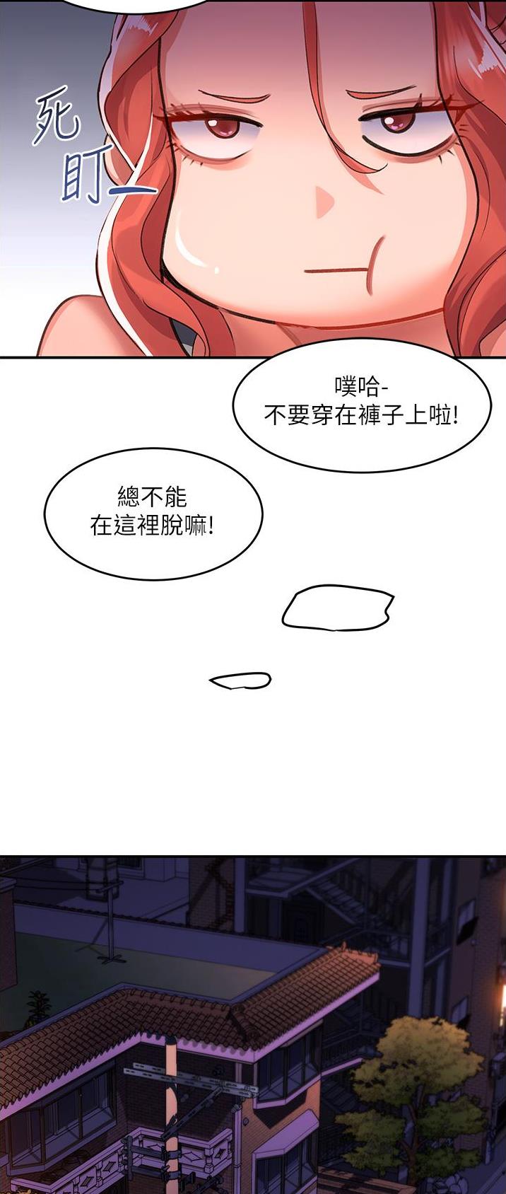 滑动解锁漫画,第67话1图