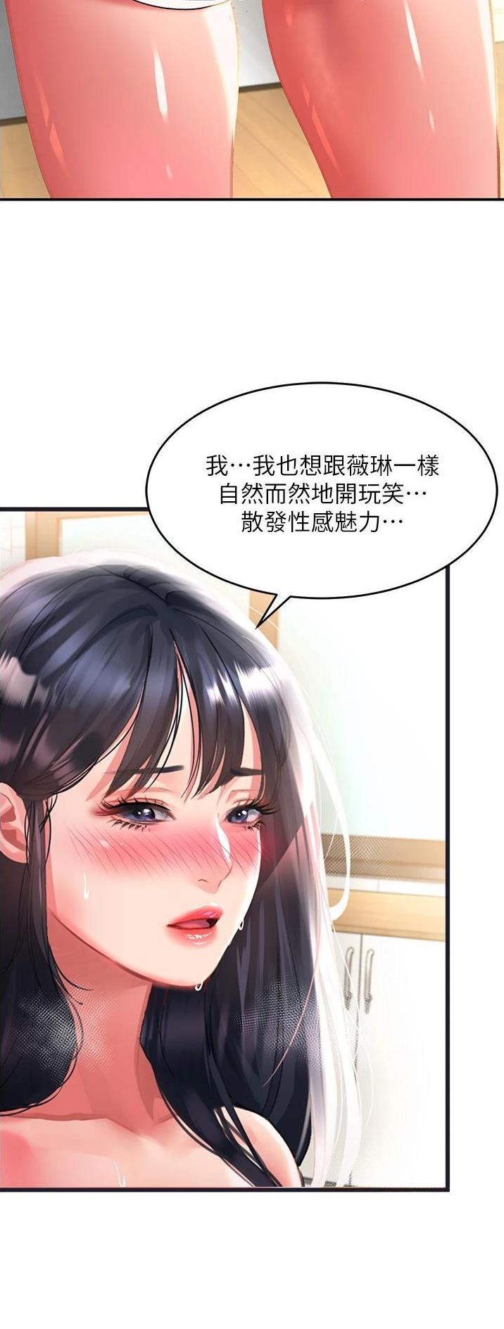 滑动解锁漫画,第71话1图