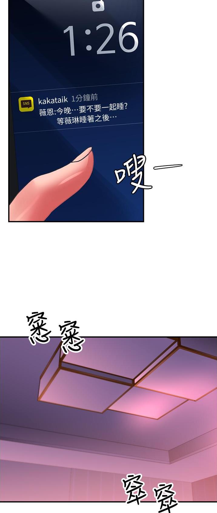滑动解锁漫画,第67话1图