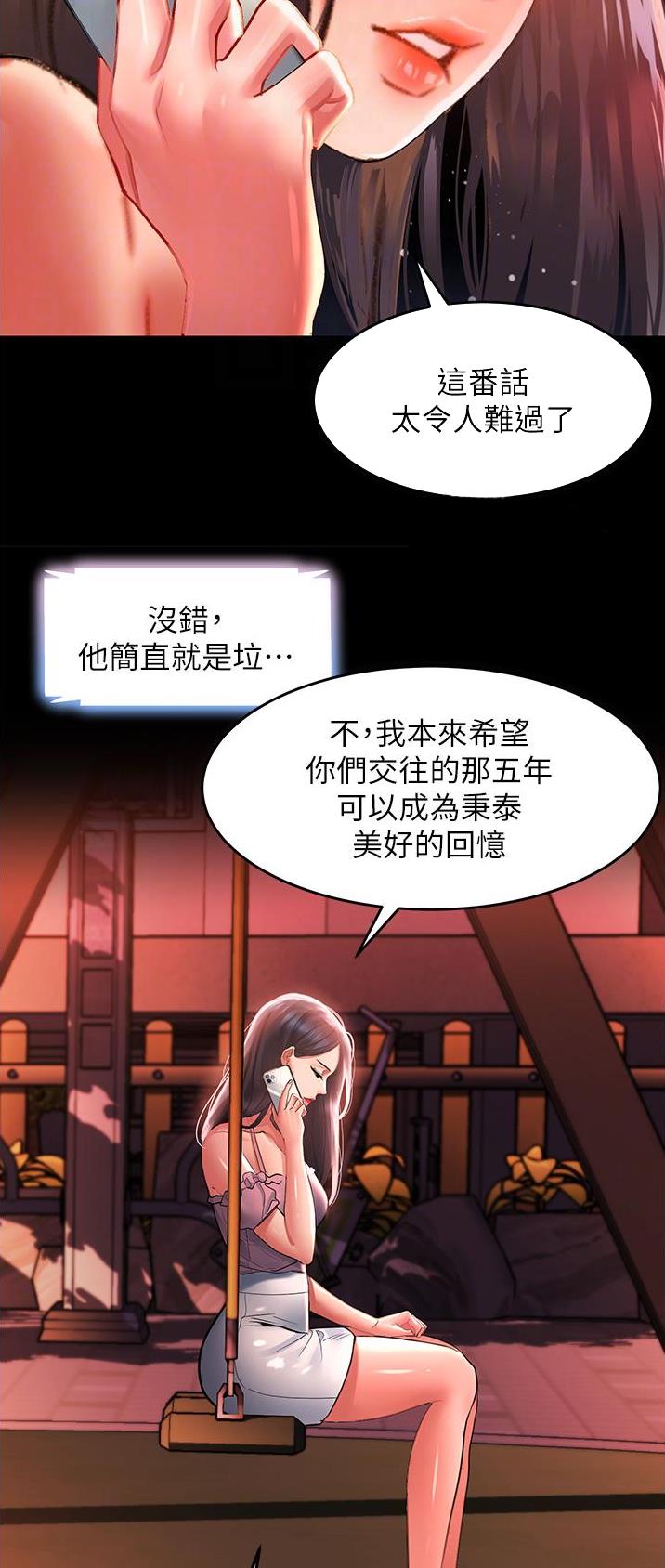 滑动解锁漫画,第66话1图