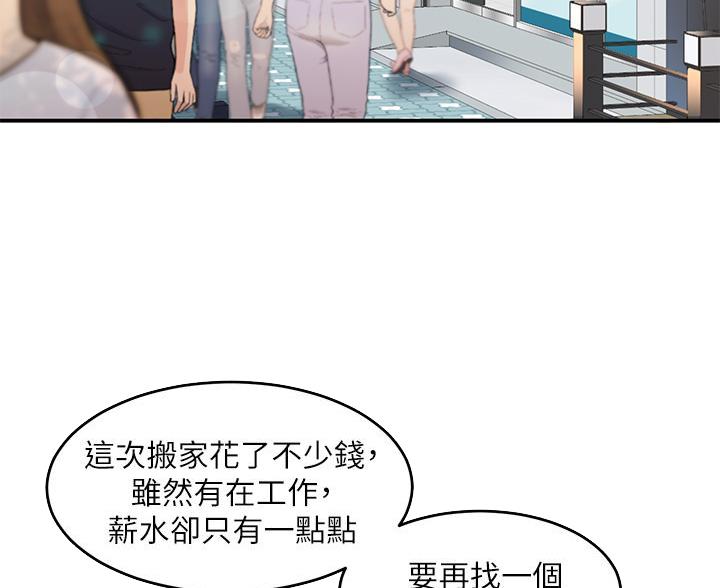 滑动解锁漫画,第23话1图