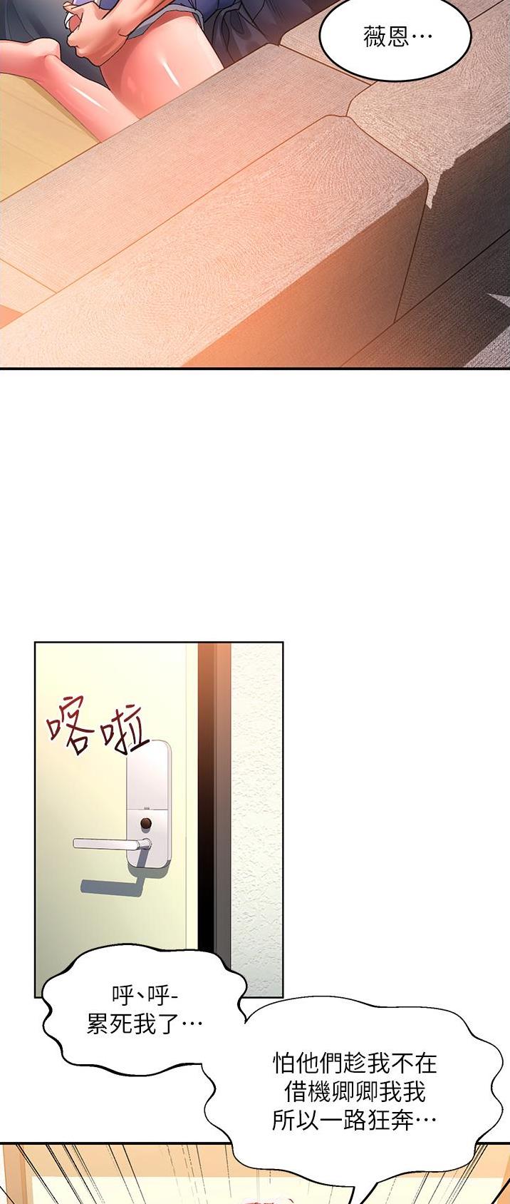 滑动解锁漫画,第67话1图