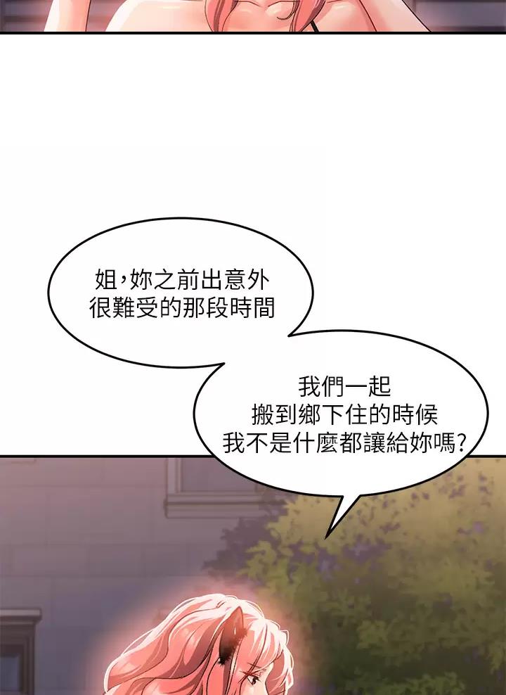 滑动解锁漫画,第43话2图