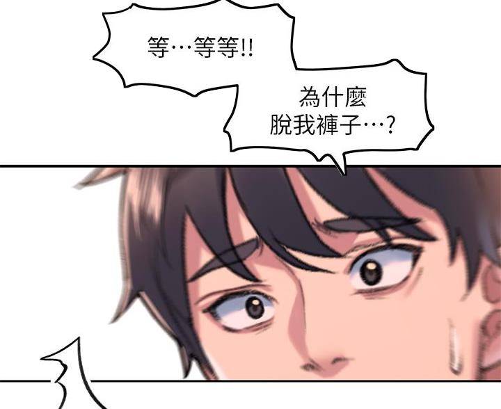 滑动解锁漫画,第18话2图