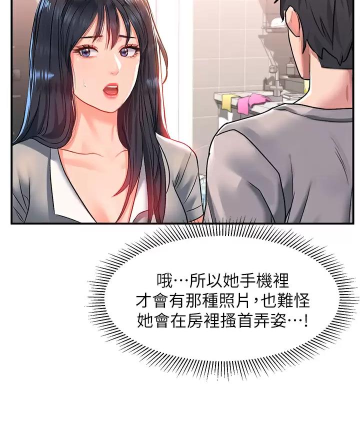 滑动解锁漫画,第33话1图