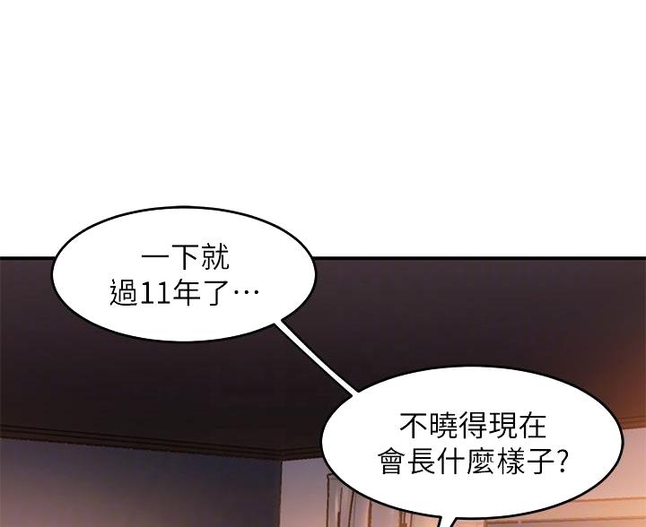滑动解锁漫画,第7话2图