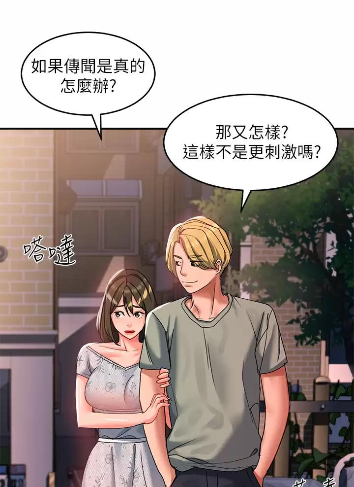 滑动解锁漫画,第40话1图
