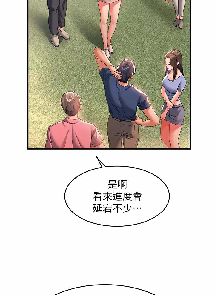 滑动解锁漫画,第44话1图
