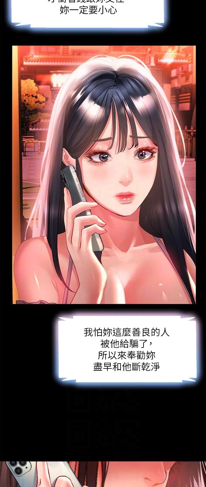 滑动解锁漫画,第66话2图