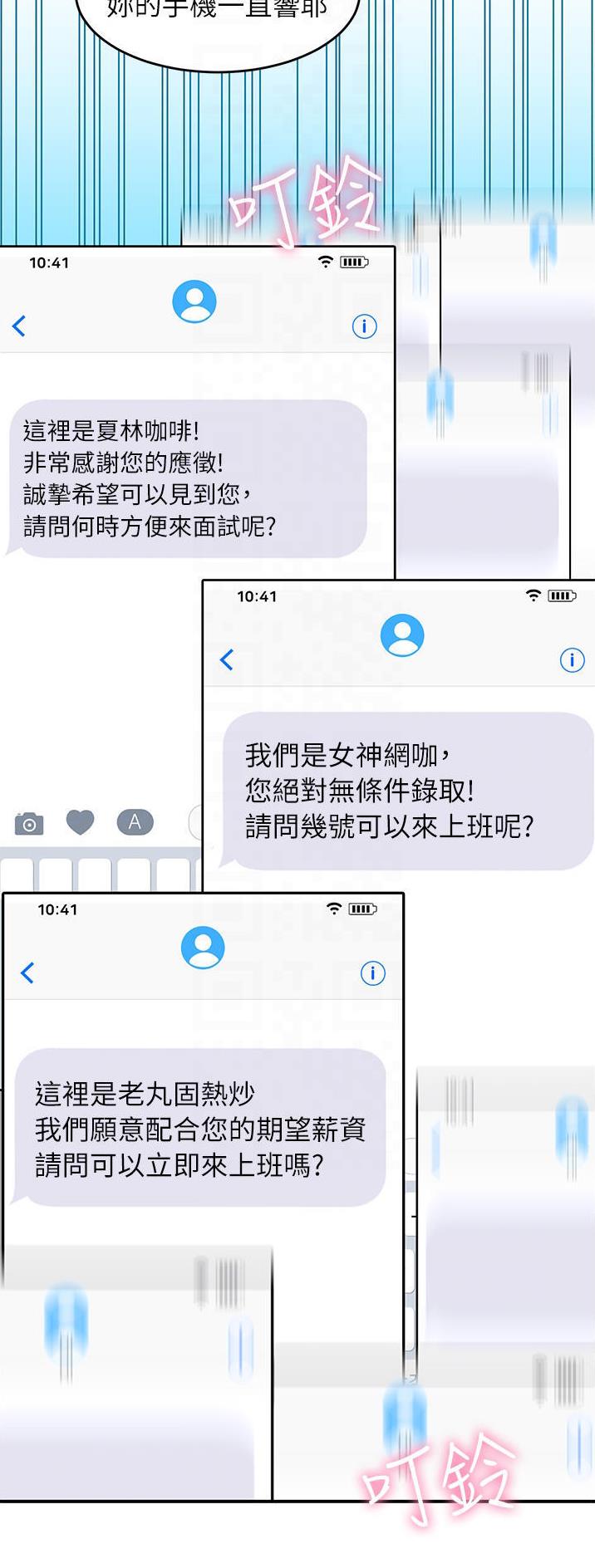 滑动解锁漫画,第70话2图