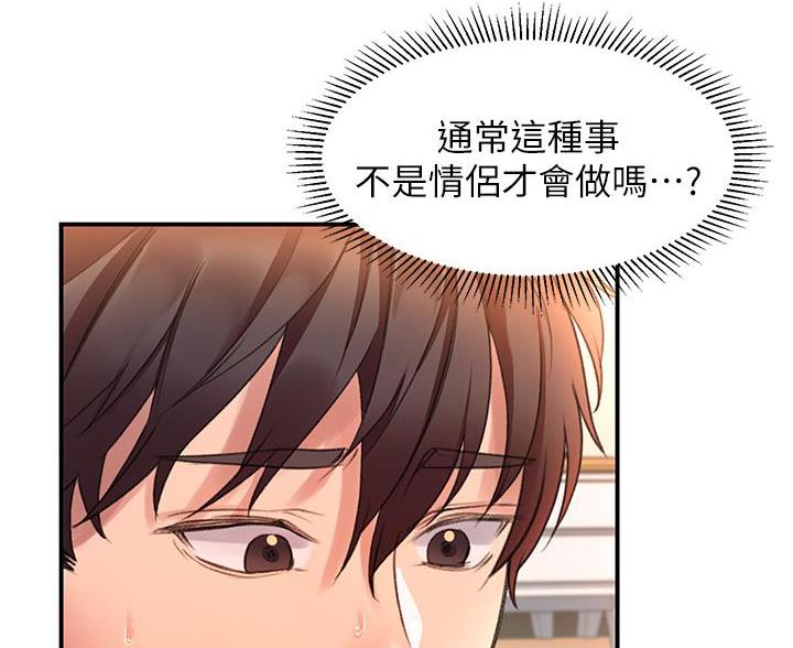 滑动解锁漫画,第13话2图