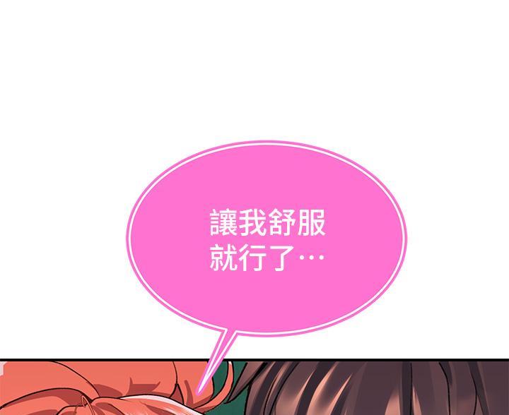 滑动解锁漫画,第19话2图