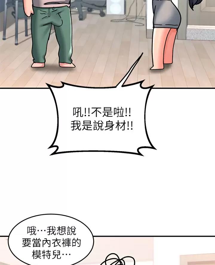 滑动解锁漫画,第33话2图