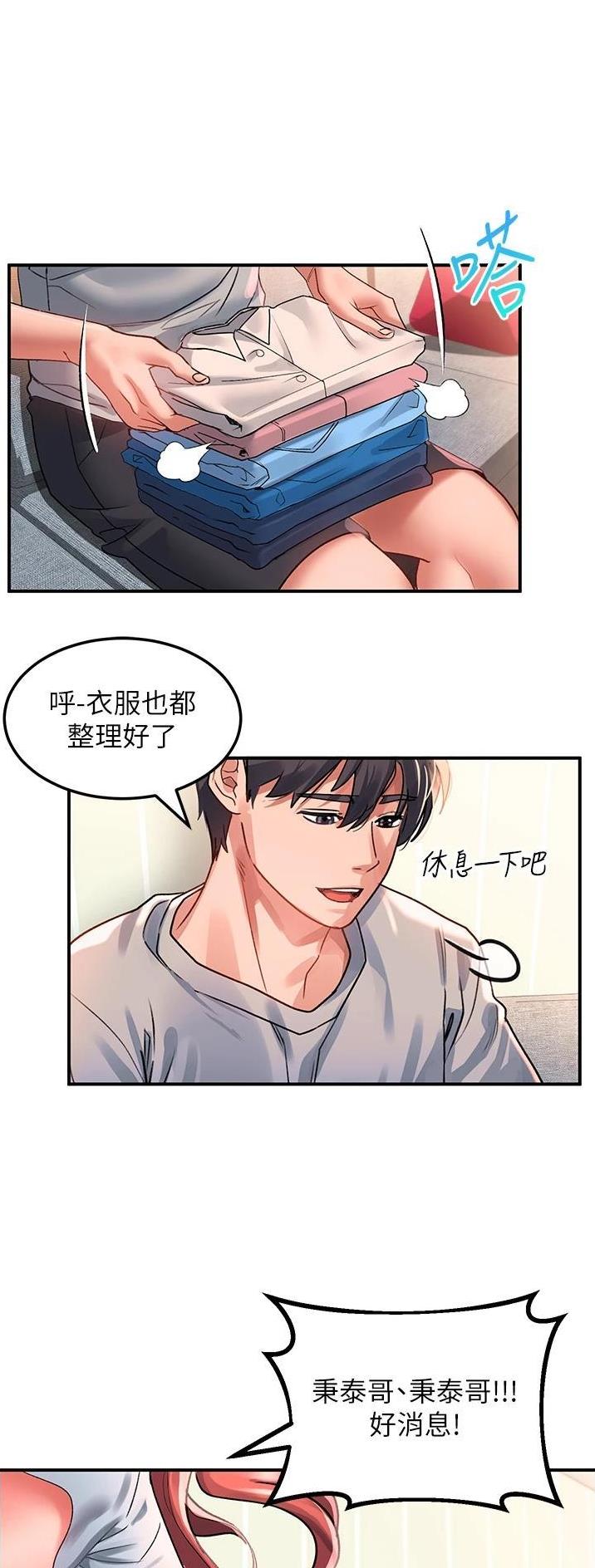 滑动解锁漫画,第70话1图