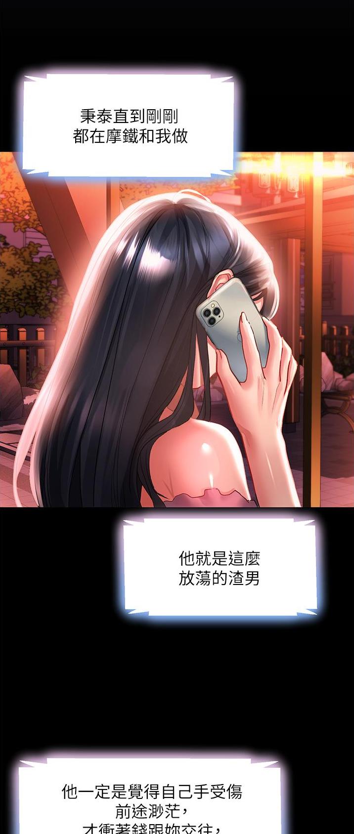 滑动解锁漫画,第66话1图