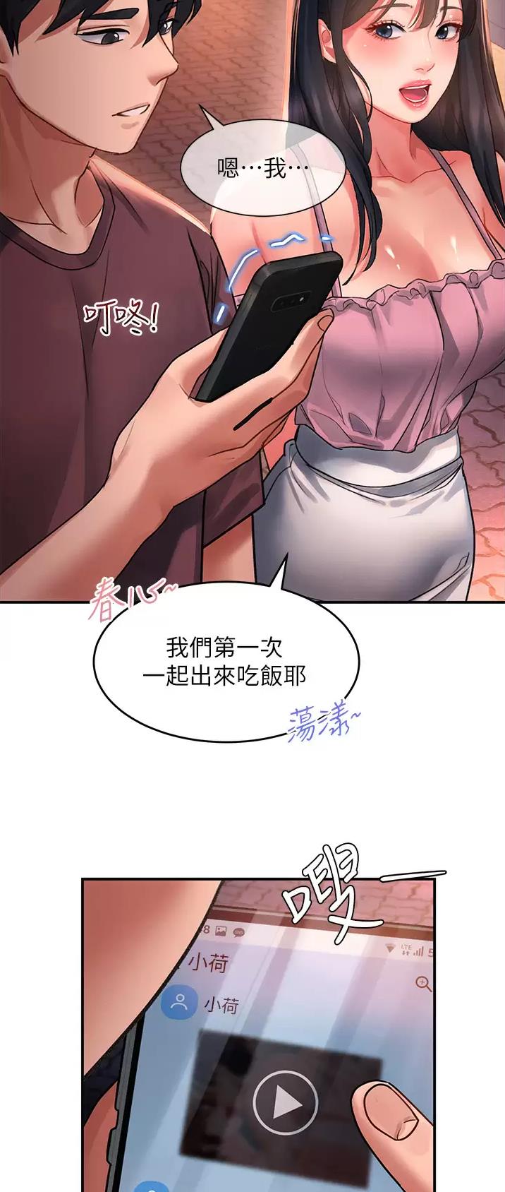 滑动解锁漫画,第63话2图