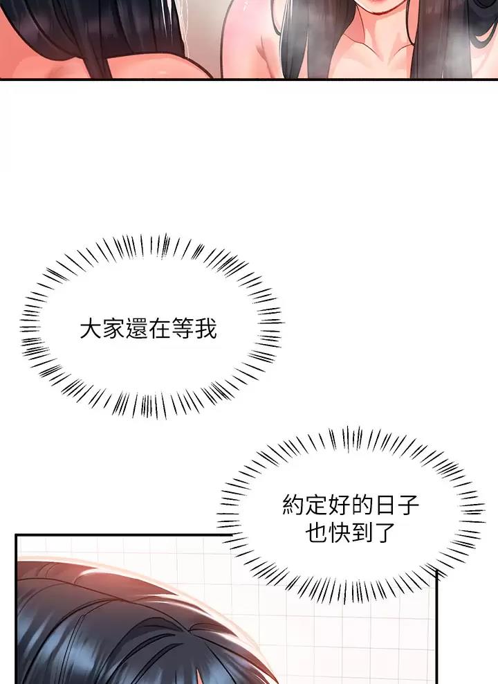 滑动解锁漫画,第49话1图