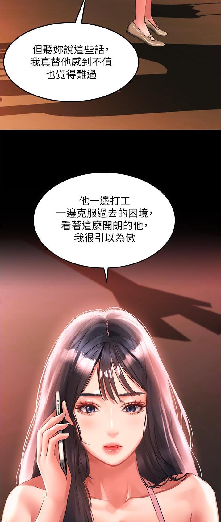 滑动解锁漫画,第66话2图