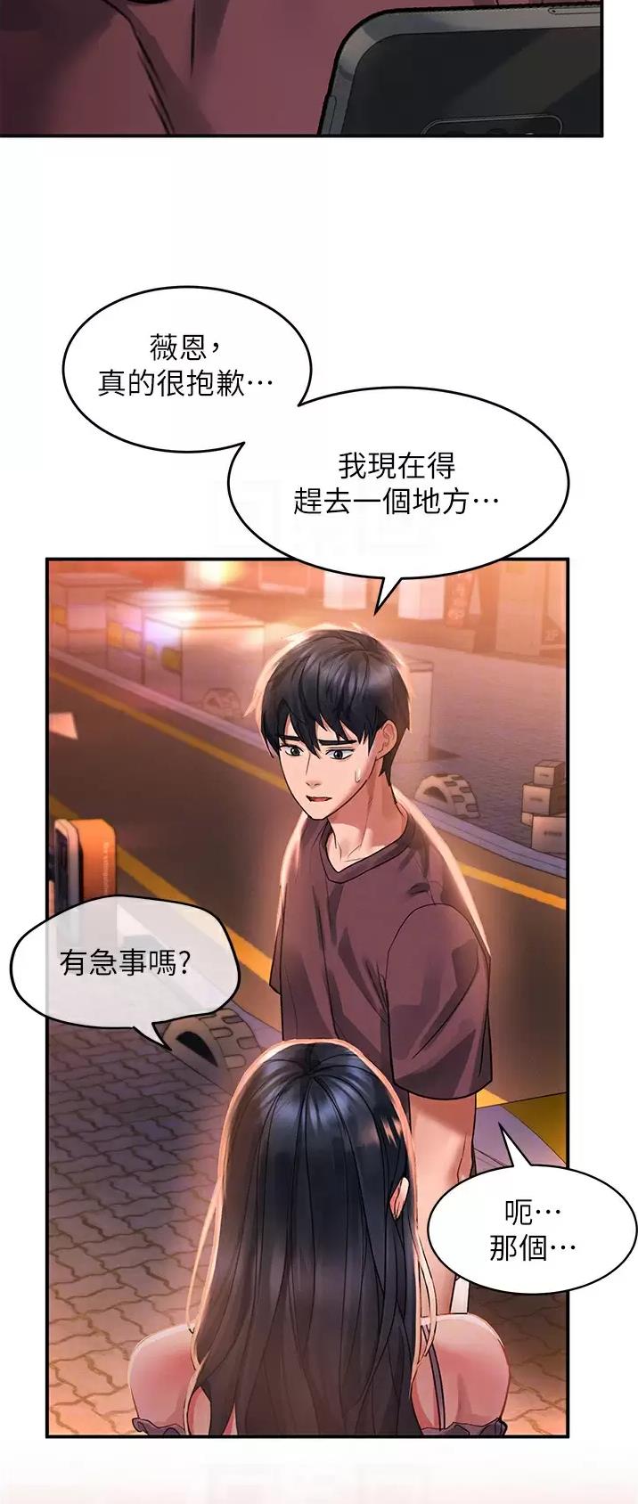 滑动解锁漫画,第63话2图