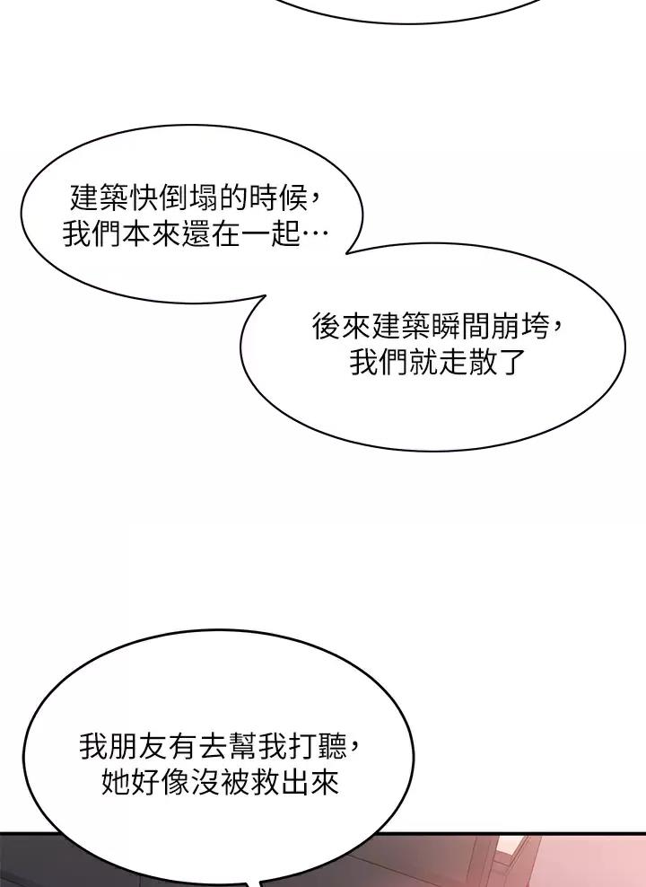滑动解锁漫画,第41话1图
