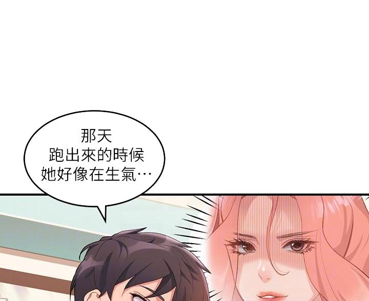 滑动解锁漫画,第23话2图