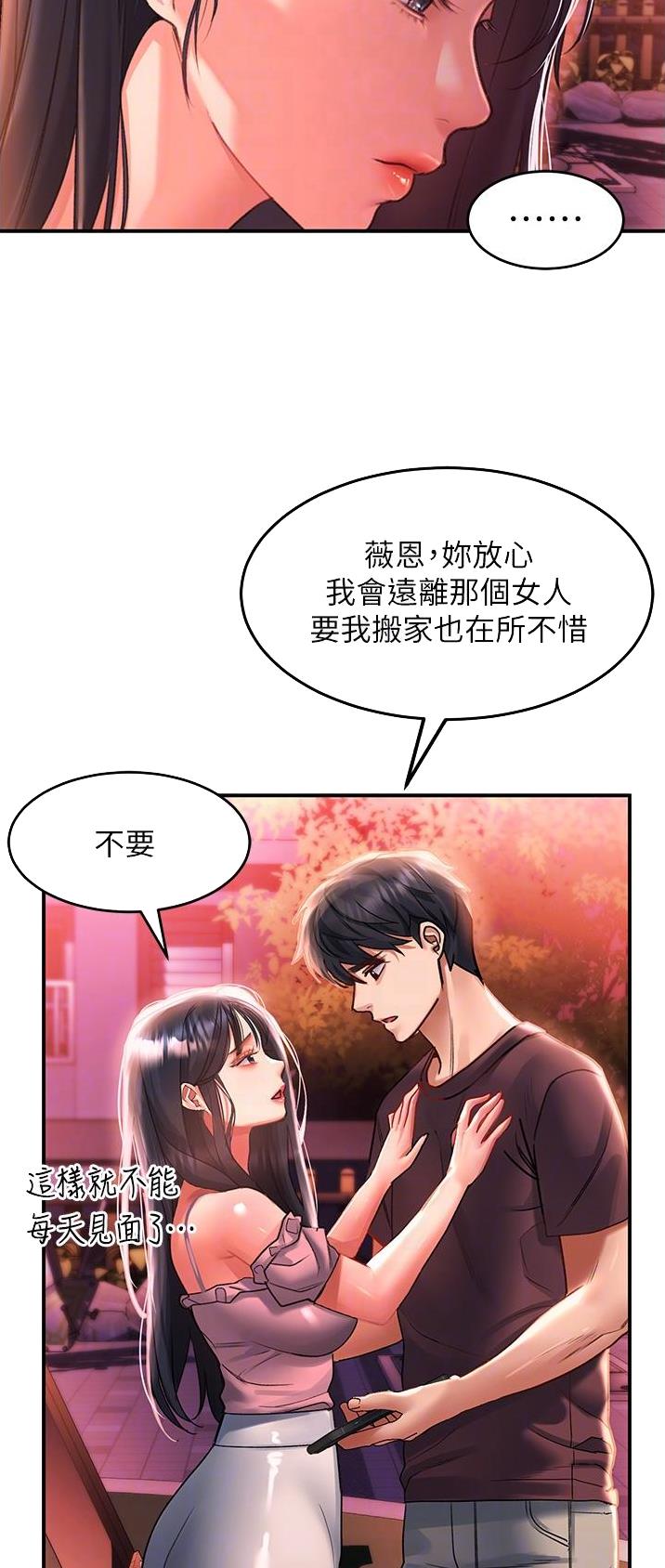 滑动解锁漫画,第66话1图