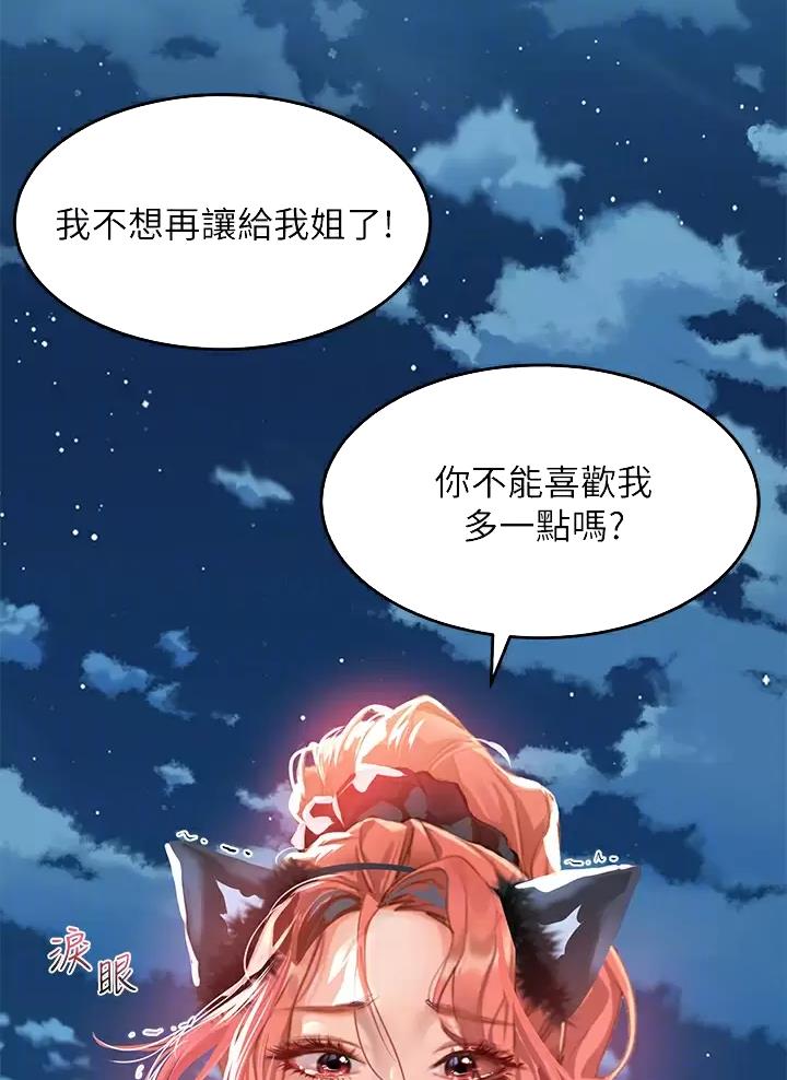 滑动解锁漫画,第40话1图