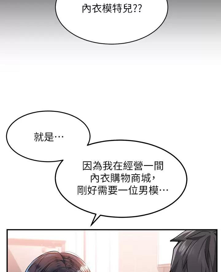 滑动解锁漫画,第33话2图