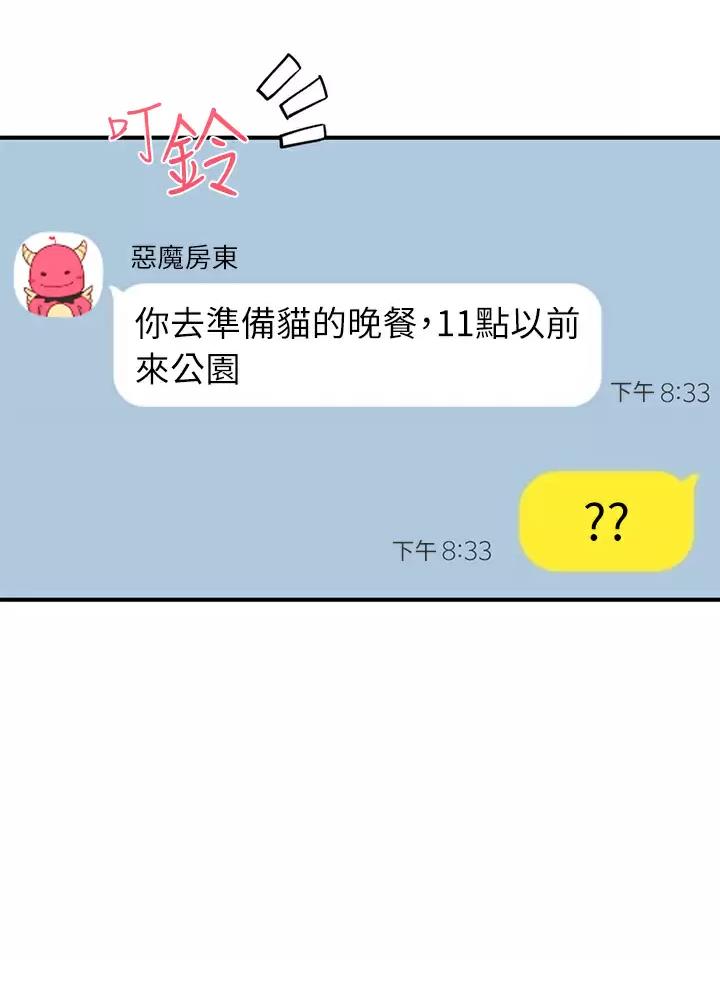 滑动解锁漫画,第38话2图